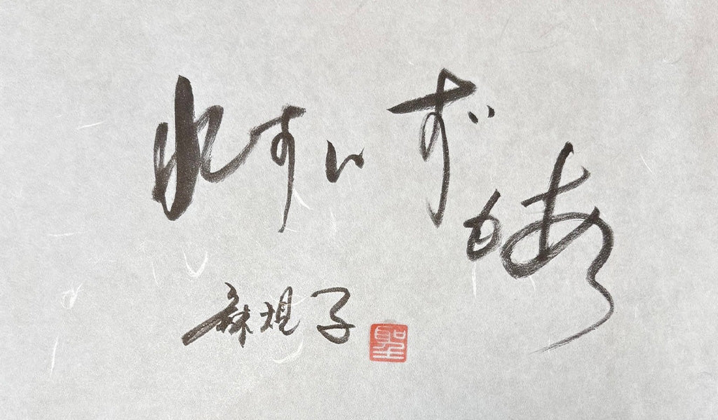 ＬＥＳＳ　ＩＳ　ＭＯＲＥ<br>少ないことは多いこと（豊かなこと）