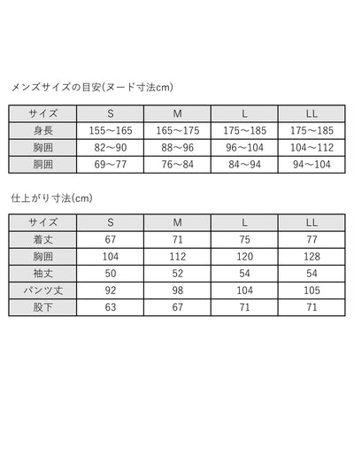 裏綿ダンボールパジャマ