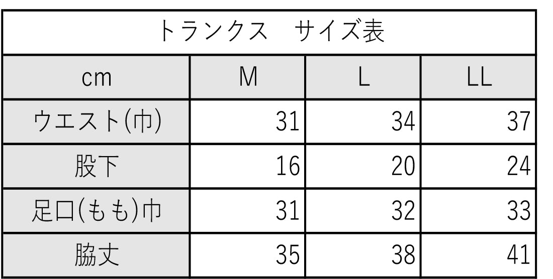 先染めチェックトランクス