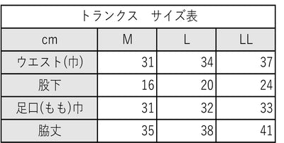 先染めチェックトランクス